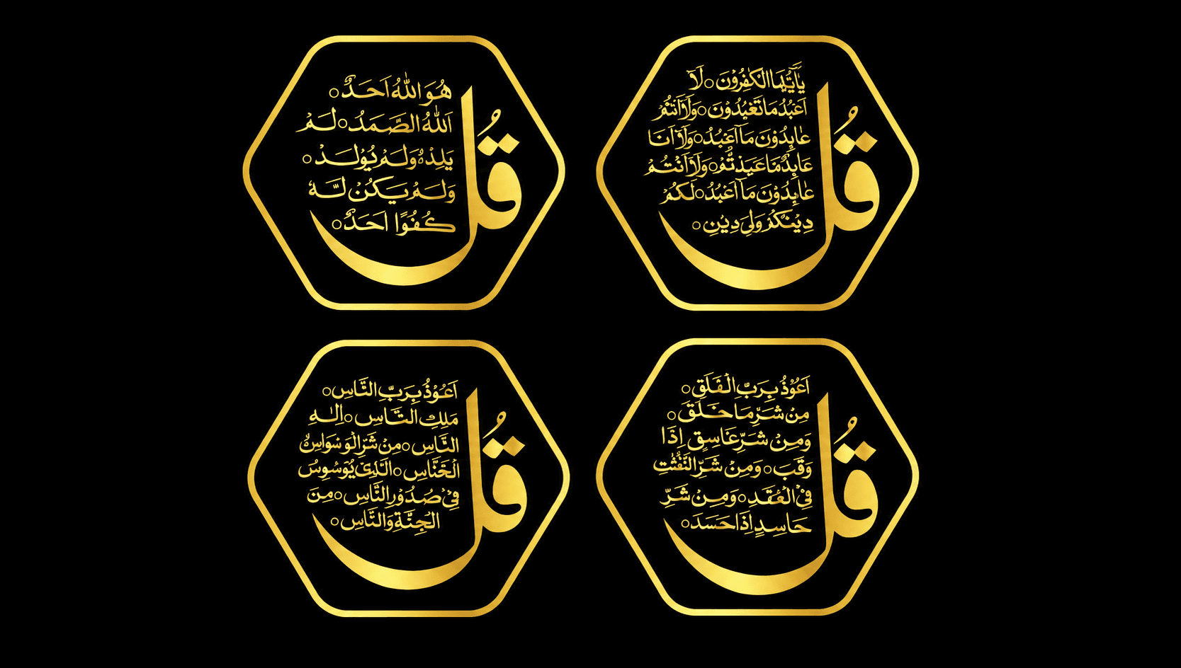 چهار قل برای چشم نظر