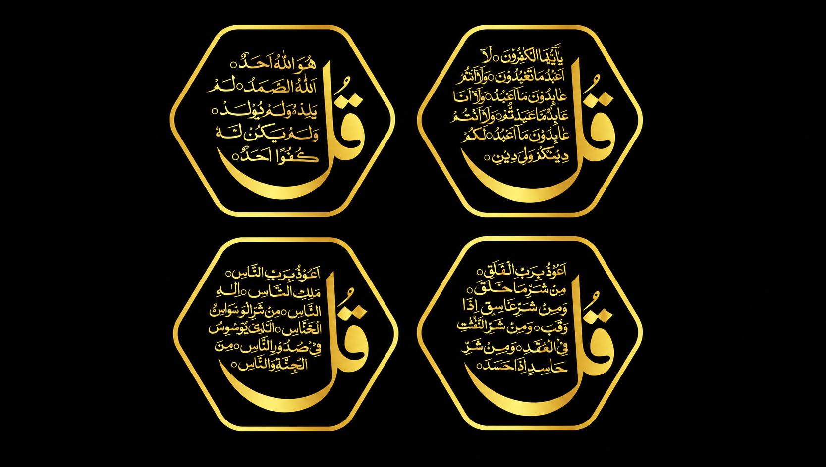 چهار قل برای چشم نظر