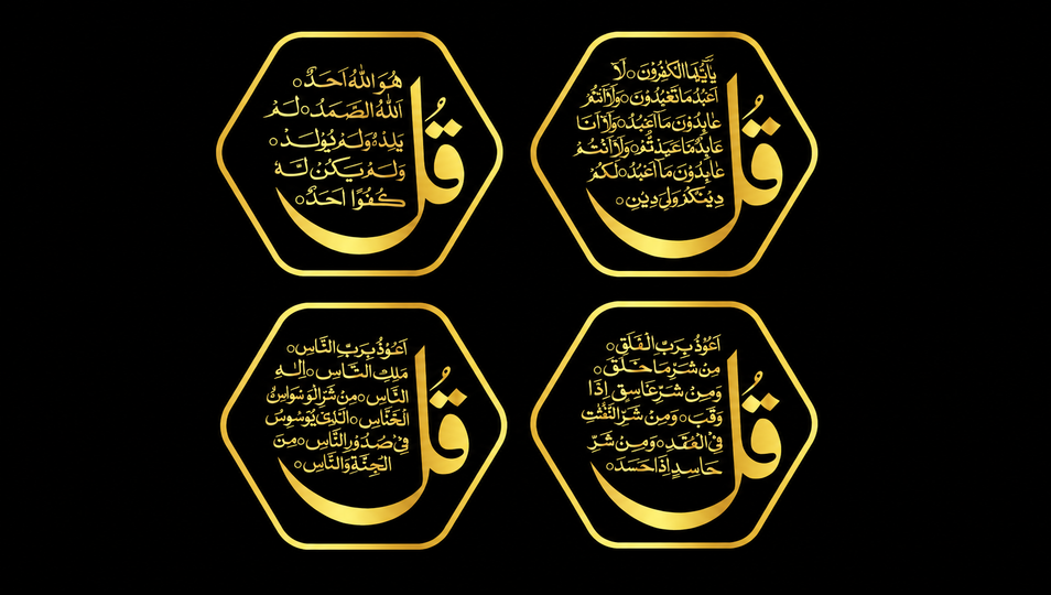 چهار قل برای چشم نظر