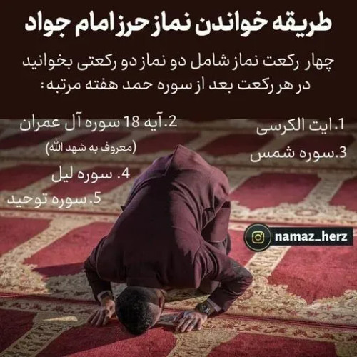 نماز نیابتی حرز امام جواد (ع)