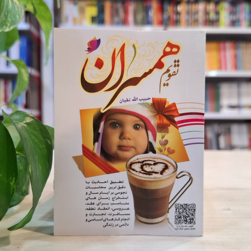 تقویم جیبی همسران 1405